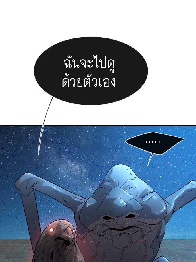 ยุคแห่งยอดมนุษย์ ตอนที่ 26 รูปที่ 20