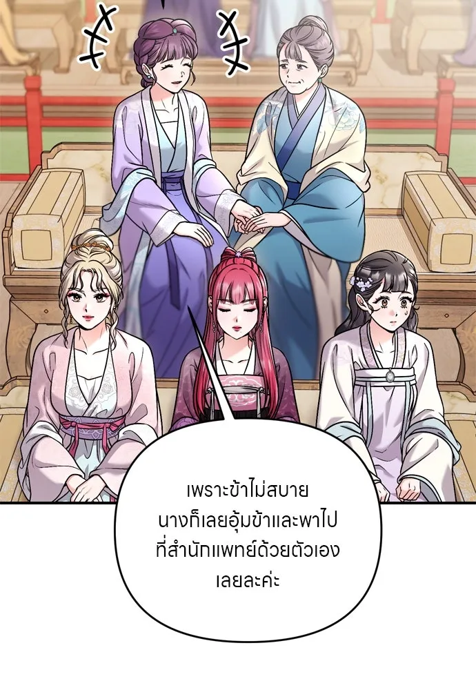 ข้าเนี่ยนะเป็นพระสนม ตอนที่ 50 ทักษะธนูของข้าจะเป็นตำนาน รูปที่ 34