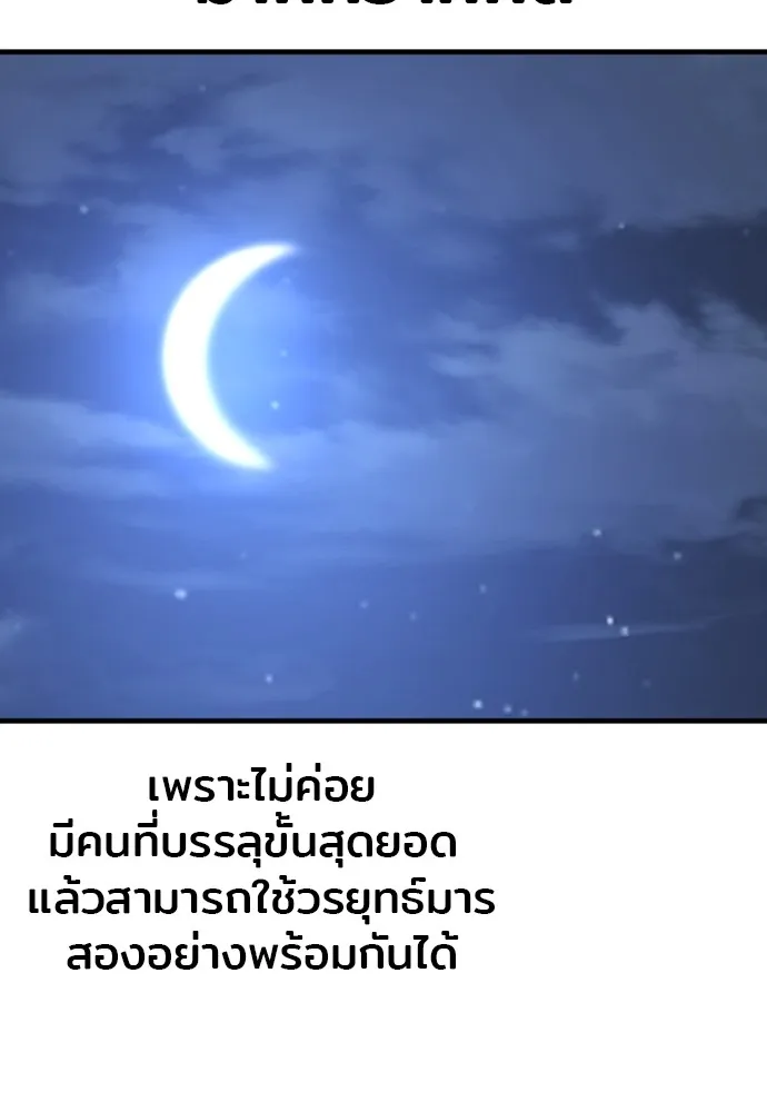 เส้นทางสู่เทพมาร ตอนที่ 119 รูปที่ 20