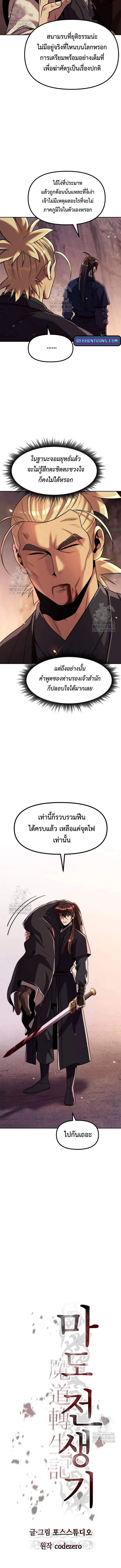 Chronicles of the Demon Faction ตำนานการเก_ดใหม_ในล_ทธ_มาร ตอนที่ ตอนที่ 129 รูปที่ 6