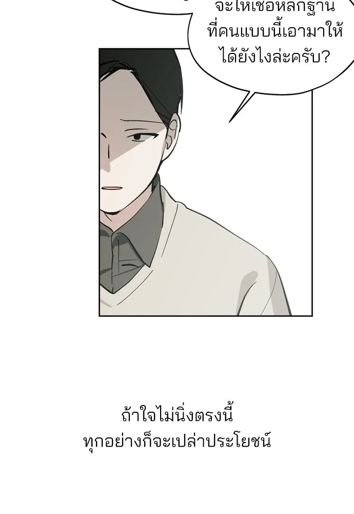 สวยเองนักเลงพอ ตอนที่ 32 รูปที่ 101