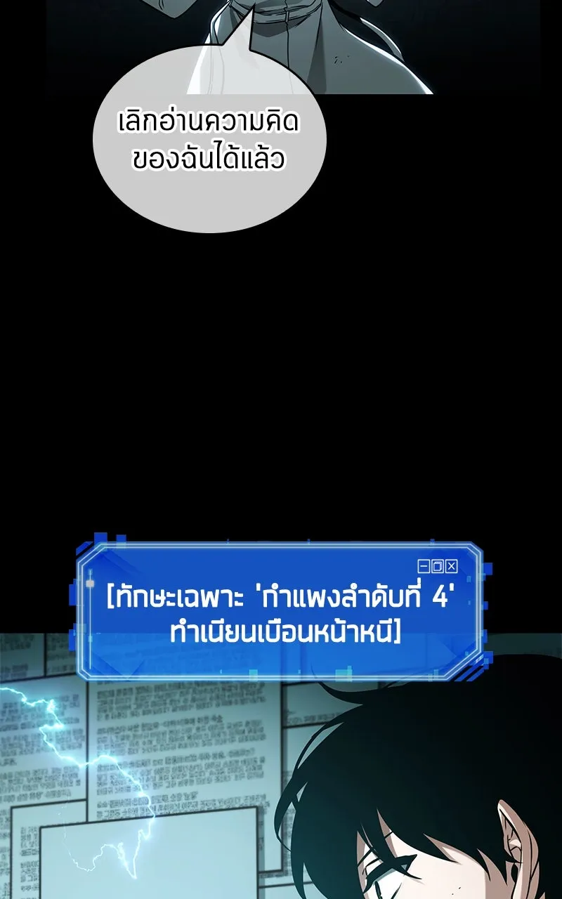 Omniscient Reader อ่านชะตาวันสิ้นโลก ตอนที่ 35 ราชาปีศาจที่ 73 (1) รูปที่ 34