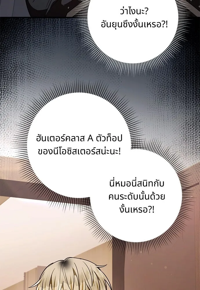 เชื่อเถอะ ฉันเป็นฮันเตอร์ห่วยแตก ตอนที่ 94 รูปที่ 73