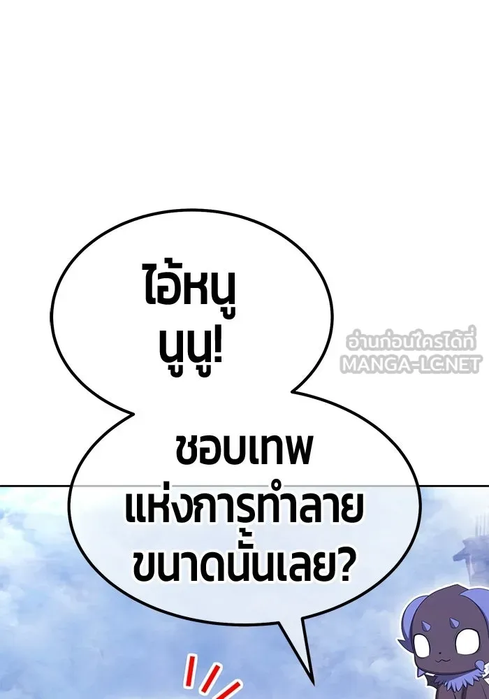 +99 ท่อนไม้พร้อมบวก ตอนที่ 117 เทพแห่งการทำลาย (3) รูปที่ 255