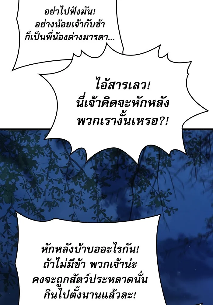 ลับลางลวง ตอนที่ 52 รุ่งอรุณ (2) รูปที่ 139