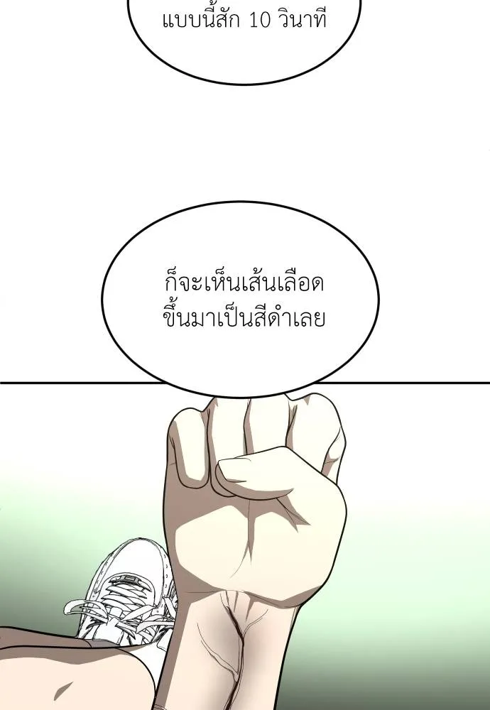 สนามเด็กล่า ตอนที่ 26 รูปที่ 88