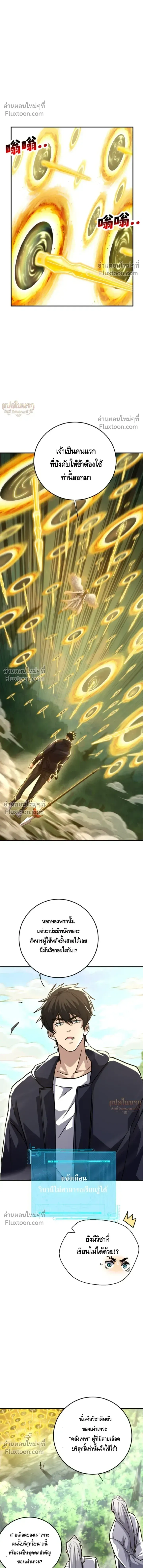 High Martial Arts_ Sweeping Through Three Thousand โลกท_ศ_ลปะการต_อส_กล_บมาร_งเร_องอ_กคร_ง เต_มไปด_วยอส_รร_ายคล_มคล_ง ตอนที่ ตอนที่ 31 รูปที่ 9