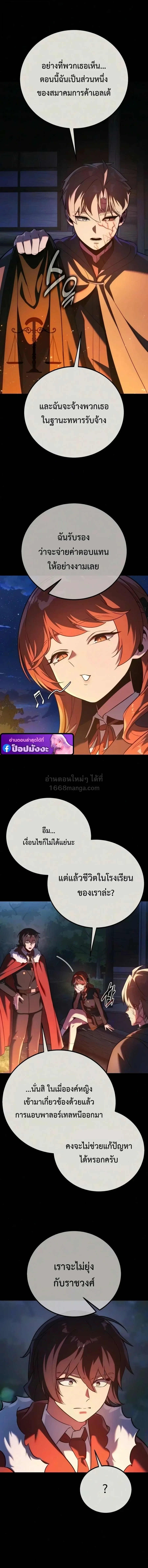 The Extra_s Academy Survival Guide ส_ดยอดค_ม_อเอาช_ว_ตรอดในอคาเดม_ ตอนที่ ตอนที่ 112 รูปที่ 3