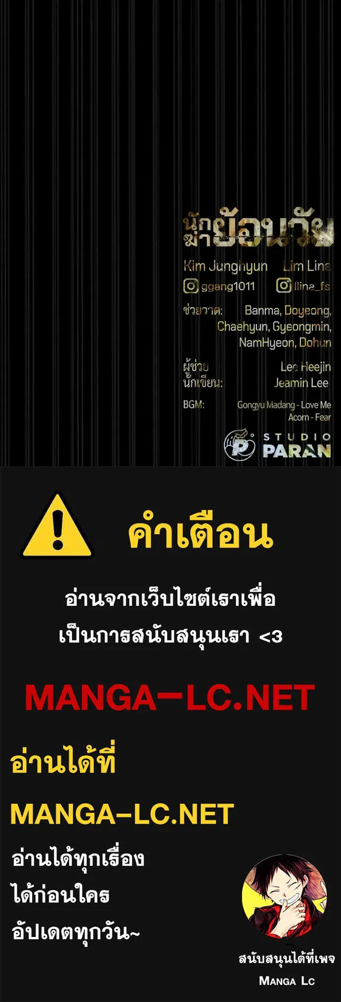 นักฆ่าย้อนวัย ตอนที่ 93 รูปที่ 230