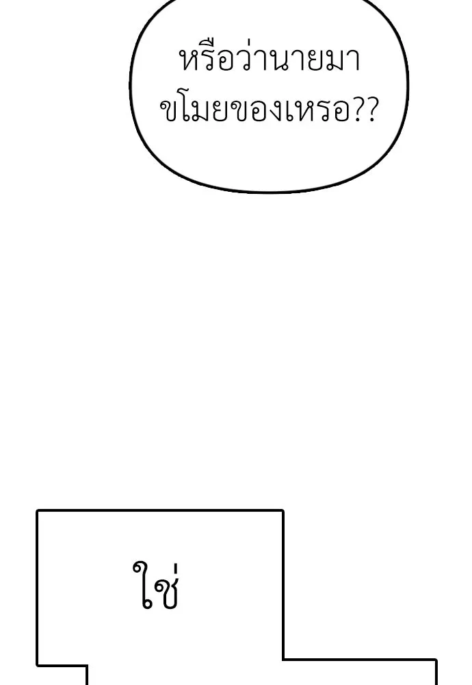 ผู้กล้าฝ่าวันสิ้นโลก ตอนที่ 1 กลิ่นขอทาน รูปที่ 212