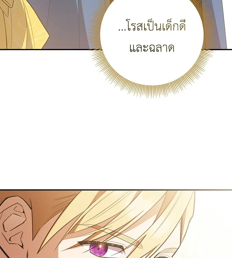 คุณพ่อของหนูคือศัตรูในชาติก่อน ตอนที่ 17 รูปที่ 143