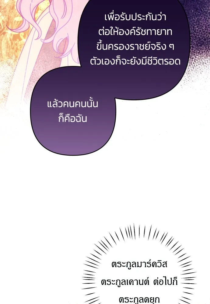 ฉันจะจีบท่านดยุกแดนเหนือ ตอนที่ 28 รูปที่ 71