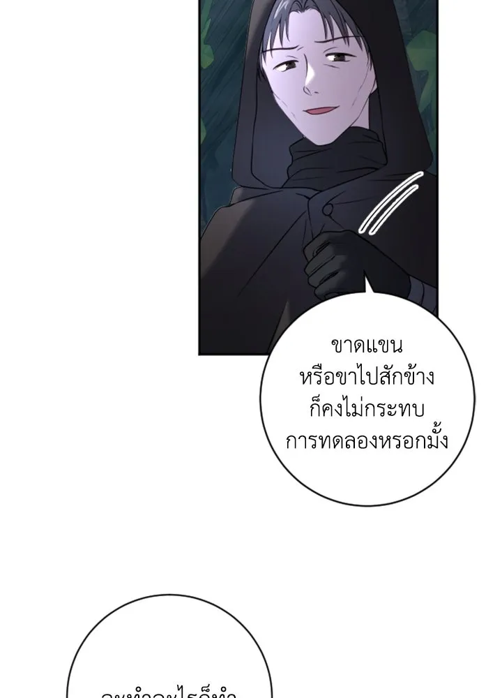 ตัวร้ายอย่างฉันขออยู่อย่างสงบ ตอนที่ 11 รูปที่ 103