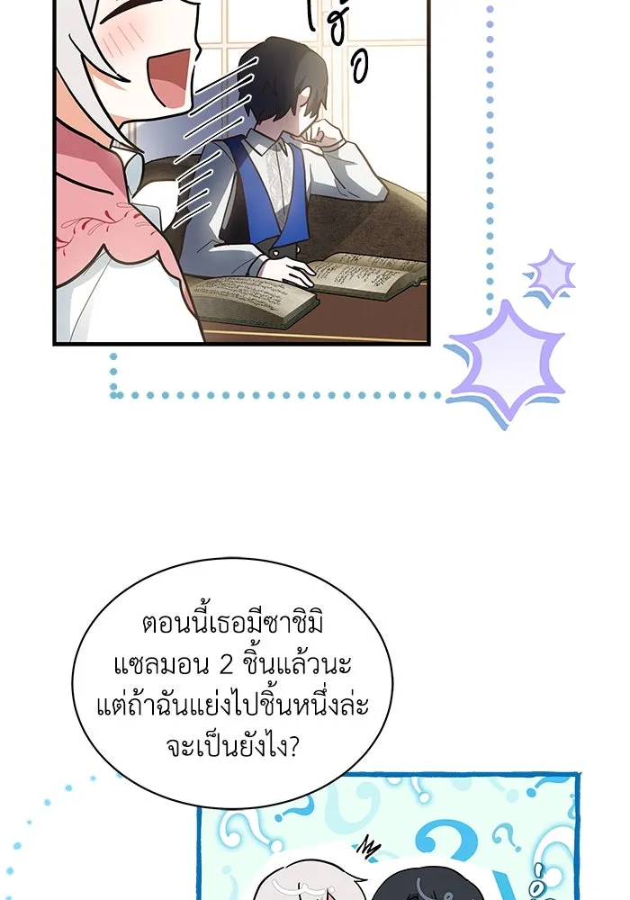 แมวน้อยในรังหมาป่า ตอนที่ 22 รูปที่ 73