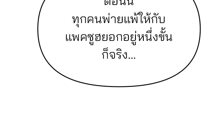 เลวฟาดเลว ตอนที่ 76 รูปที่ 58