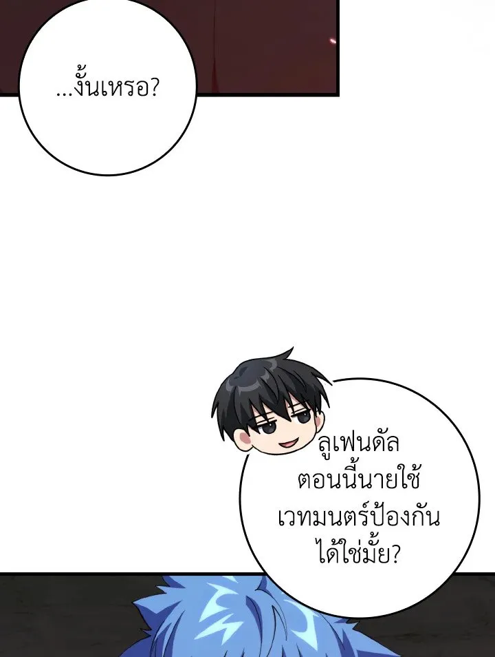 Max Level Player ตอนที่ ตอนที่ 75 รูปที่ 25