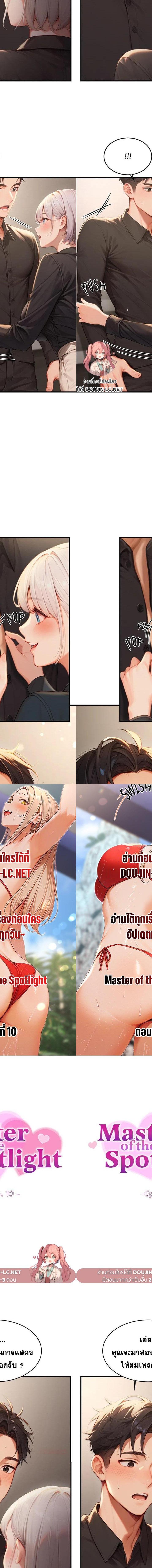 Master of the Spotlight ตอนที่ 10 1