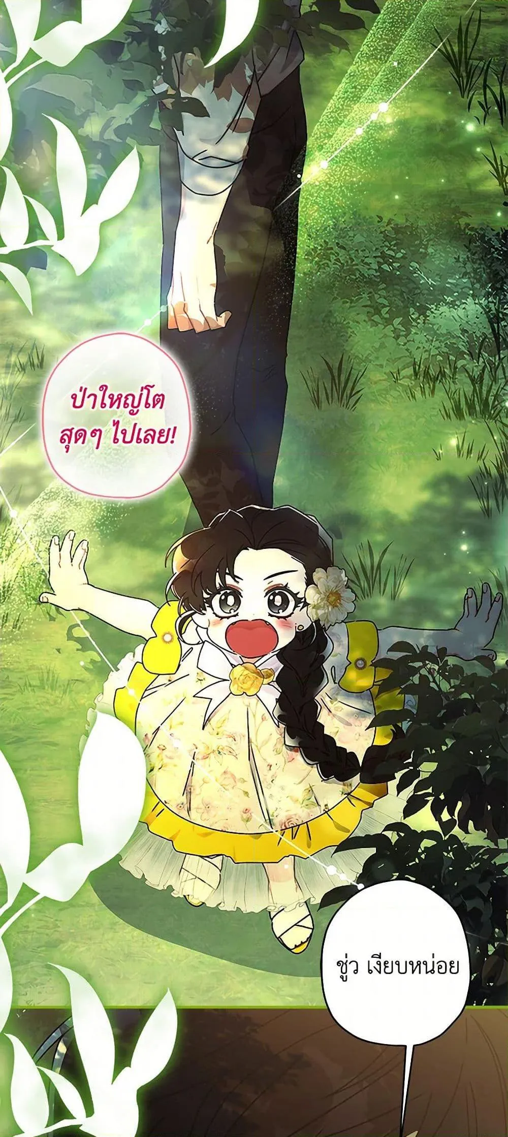 I Became the Male Lead_s Adopted Daughter ฉ_นกลายเป_นล_กสาวบ_ญธรรมของท_านดย_ก ตอนที่ ตอนที่ 105 รูปที่ 41