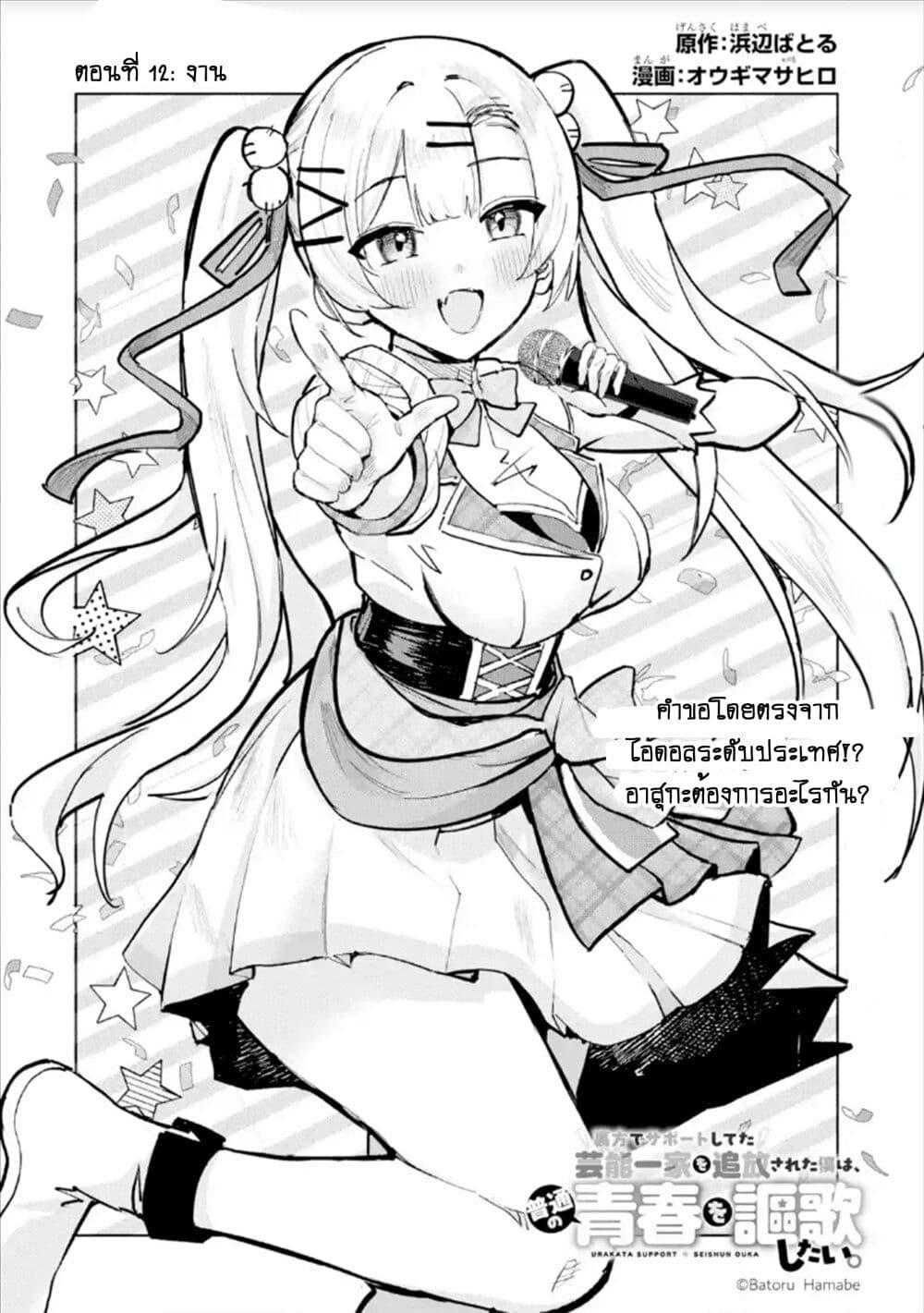 Manga-lc-com อ่านมังงะ อ่านการ์ตูน ออนไลน์ ฟรี Urakata de Support Shiteta Geinou Ikka wo Tsuihousareta Boku wa, Futsuu no Seishun wo Ouka Shitai ตอนที่ 1 2 3 4 5 6 7 8 9 10 11 12 13 14 ฟรี ไม่มีโฆษณา Manga-lc - อ่าน มังงะ อ่าน การ์ตูน ออนไลน์ อ่านมังงะ ฟรี