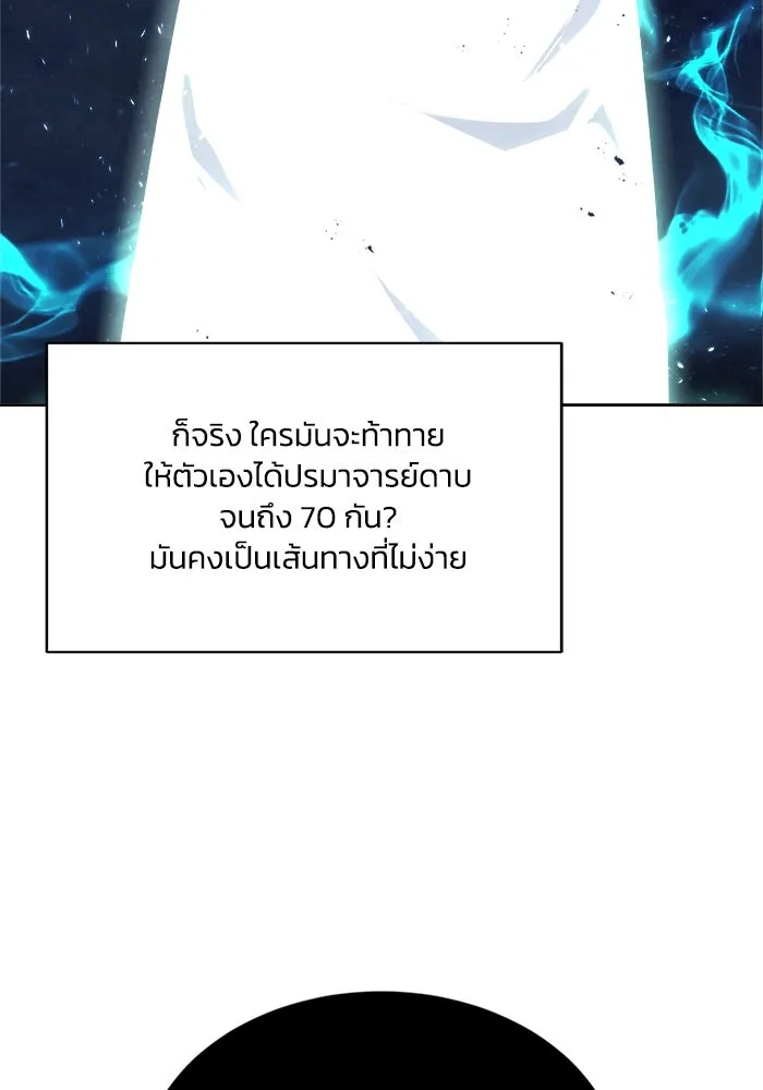 ชีวิตพลิกผันของลอร์ดผู้เกียจคร้าน ตอนที่ 47 ผลประโยชน์ร่วมกัน รูปที่ 44