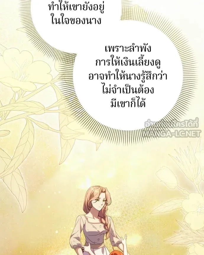 ถ้าเป็นนางร้าย ตอนที่ 54 รูปที่ 29