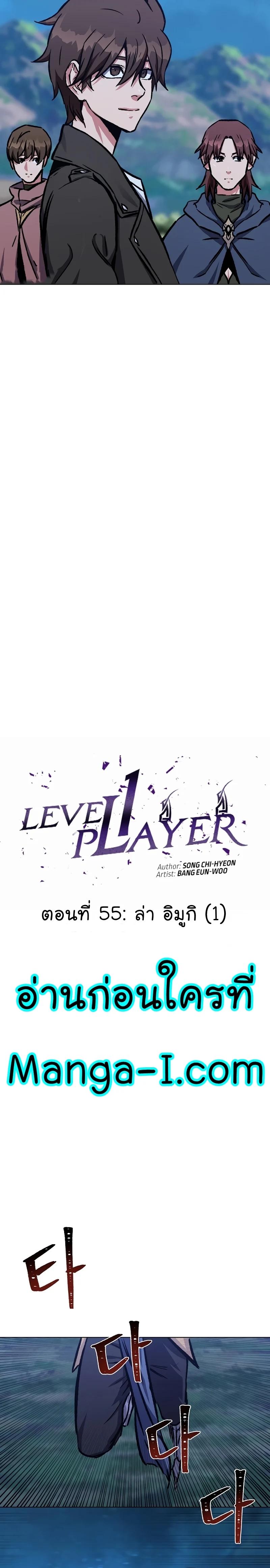 Manga-lc-com อ่านมังงะ อ่านการ์ตูน ออนไลน์ ฟรี Level 1 Player ตอนที่ 1 2 3 4 5 6 7 8 9 10 11 12 13 14 ฟรี ไม่มีโฆษณา Manga-lc - อ่าน มังงะ อ่าน การ์ตูน ออนไลน์ อ่านมังงะ ฟรี