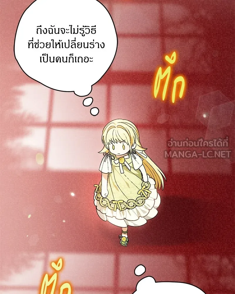 จุ๊บรัก คุณหมาป่า ตอนที่ 3 รูปที่ 63