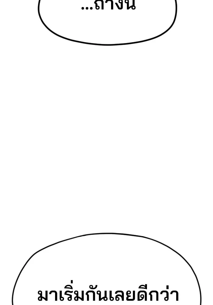 เส้นทางสู่เทพมาร ตอนที่ 11 รูปที่ 94