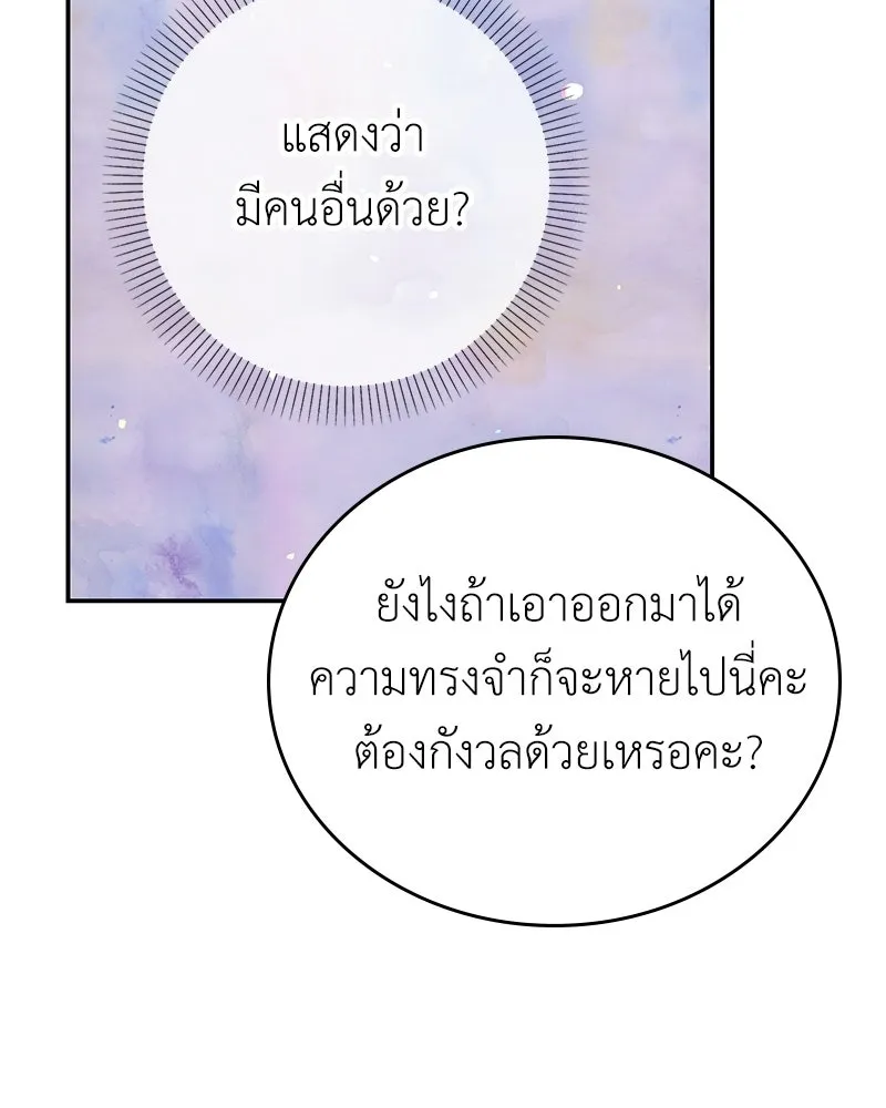 ลูกคนนี้ขอเปลี่ยนตอนจบ ตอนที่ 18 รูปที่ 44