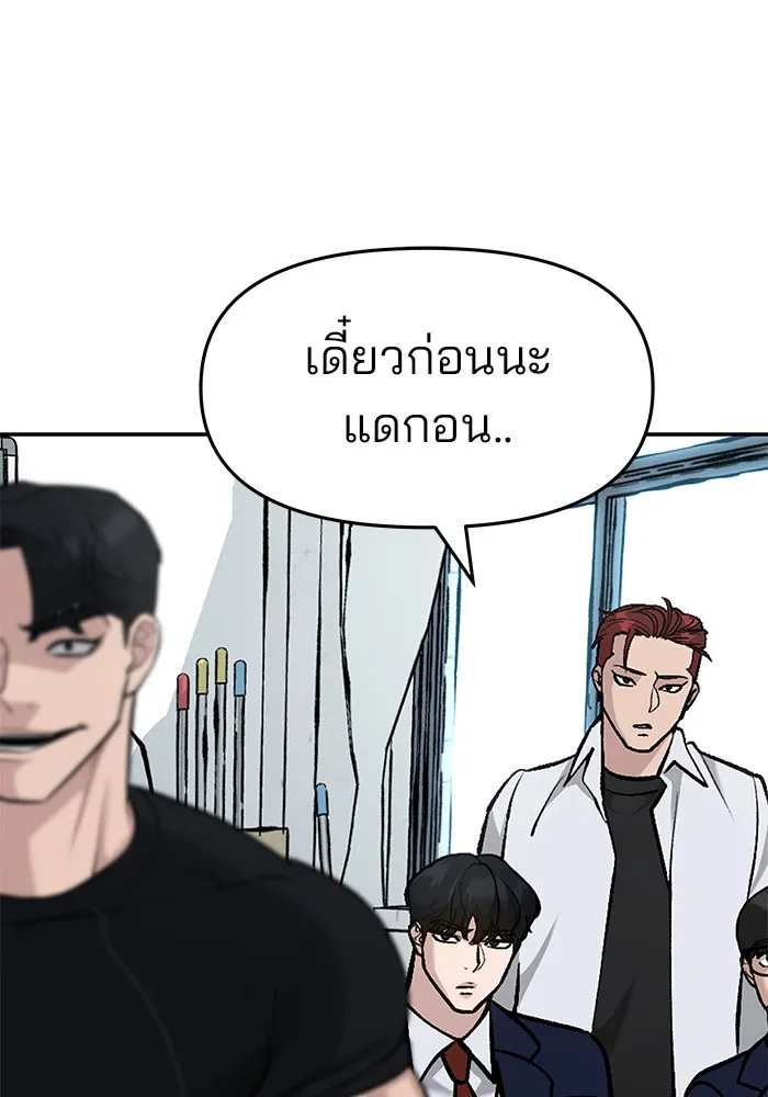 เลวฟาดเลว ตอนที่ 28 รูปที่ 121