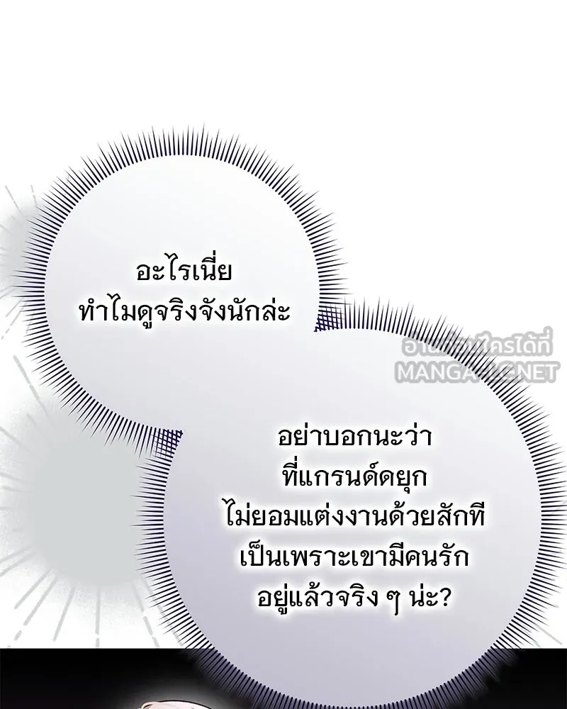 เจ้าสาวแกรนด์ดยุกปีศาจ ตอนที่ 33 รูปที่ 30