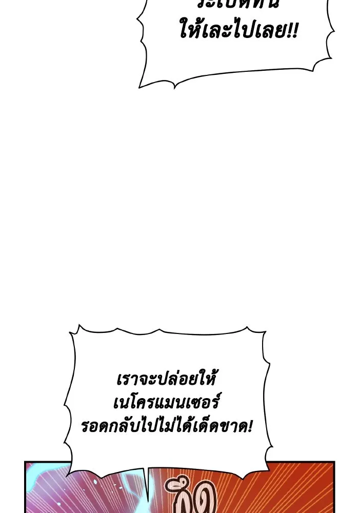 The Lone Necromancer ตอนที่ 98 รูปที่ 116