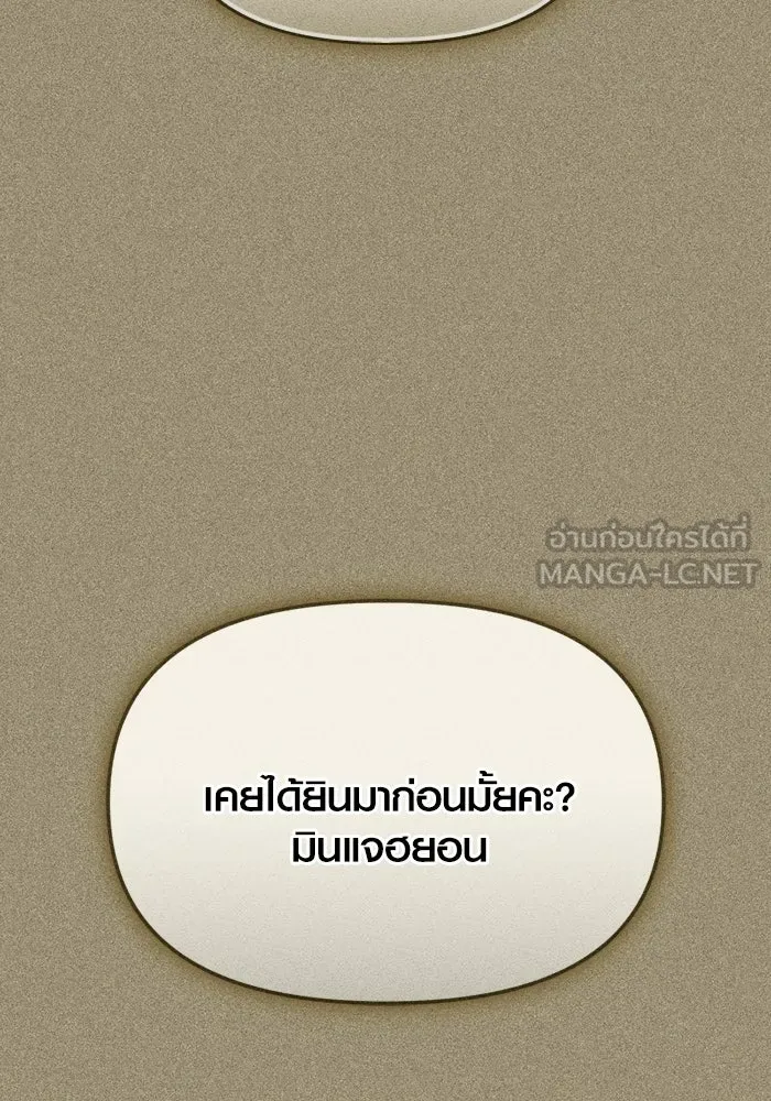 พลิกชะตาคว้าไอเทมระดับเทพ ตอนที่ 58 คดีการหายตัวในรั้วอคาเดมี่ (2) รูปที่ 21