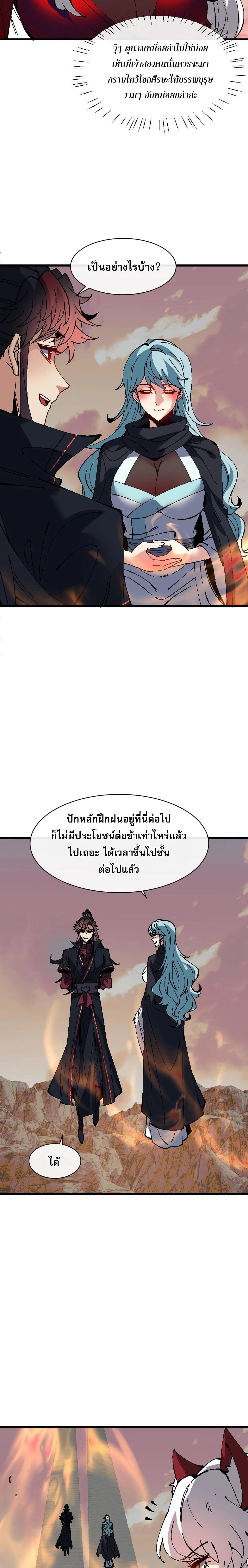Devious Son of Heaven อาจารย_ ศ_ษย_บ_าขอกบฎนะขอร_บ ตอนที่ ตอนที่ 184 รูปที่ 15