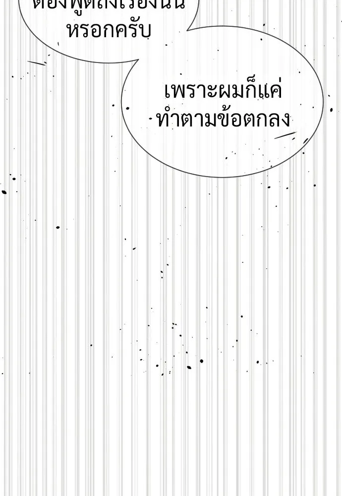นักฆ่าย้อนวัย ตอนที่ 113 รูปที่ 211