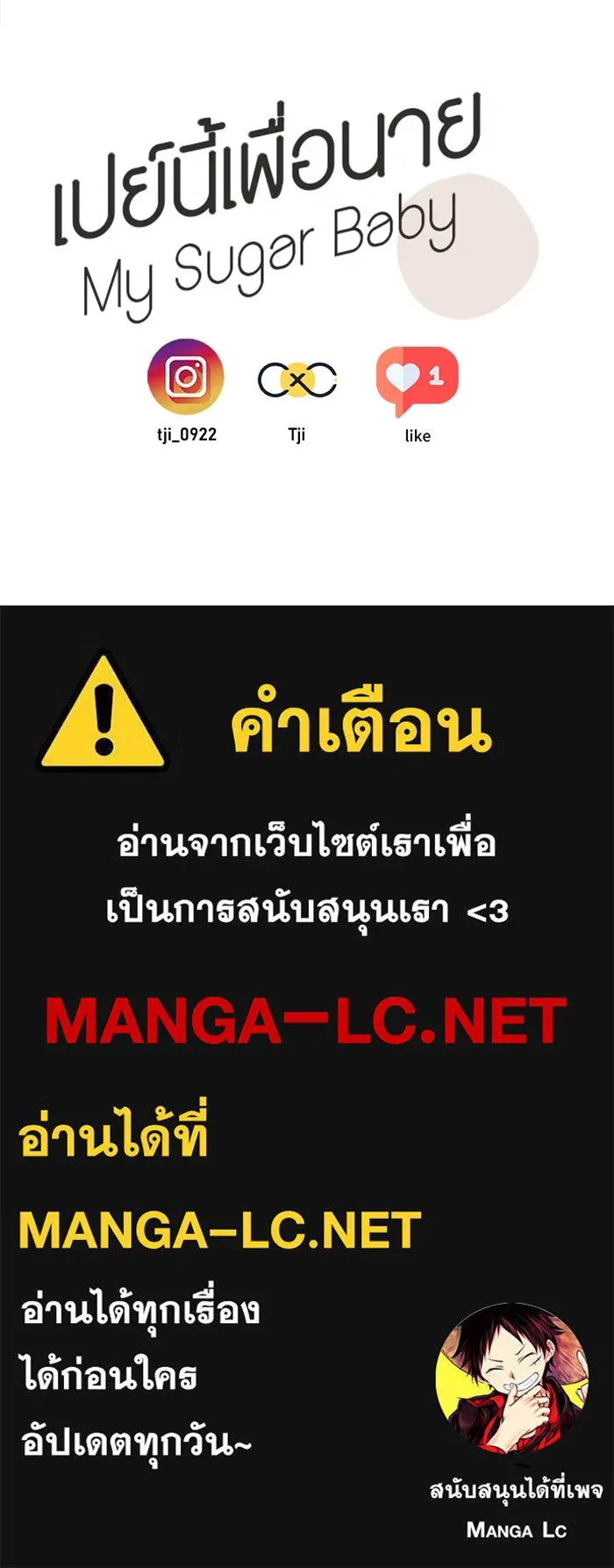 เปย์นี้เพื่อนาย My Sugar Baby ตอนที่ 82 เดือนสอง  ฝันที่ไม่มีวันเป็นจร รูปที่ 111