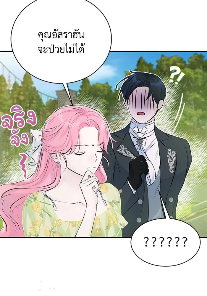 ไหนบอกว่าฉันใกล้ตาย ตอนที่ 6 รูปที่ 41