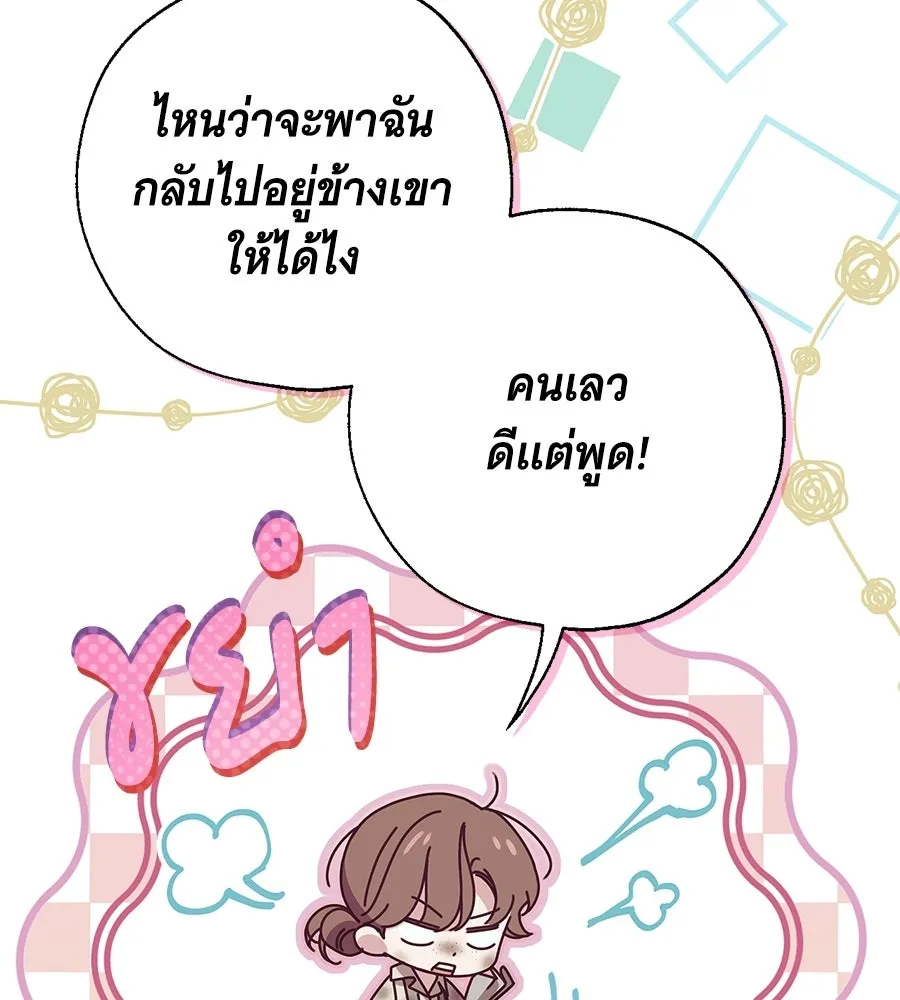 สาว(ลับ)ใช้ของท่านเคานต์ตาบอด ตอนที่ 50 รูปที่ 10