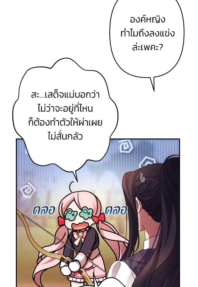 ฉันจะจีบท่านดยุกแดนเหนือ ตอนที่ 53 รูปที่ 44