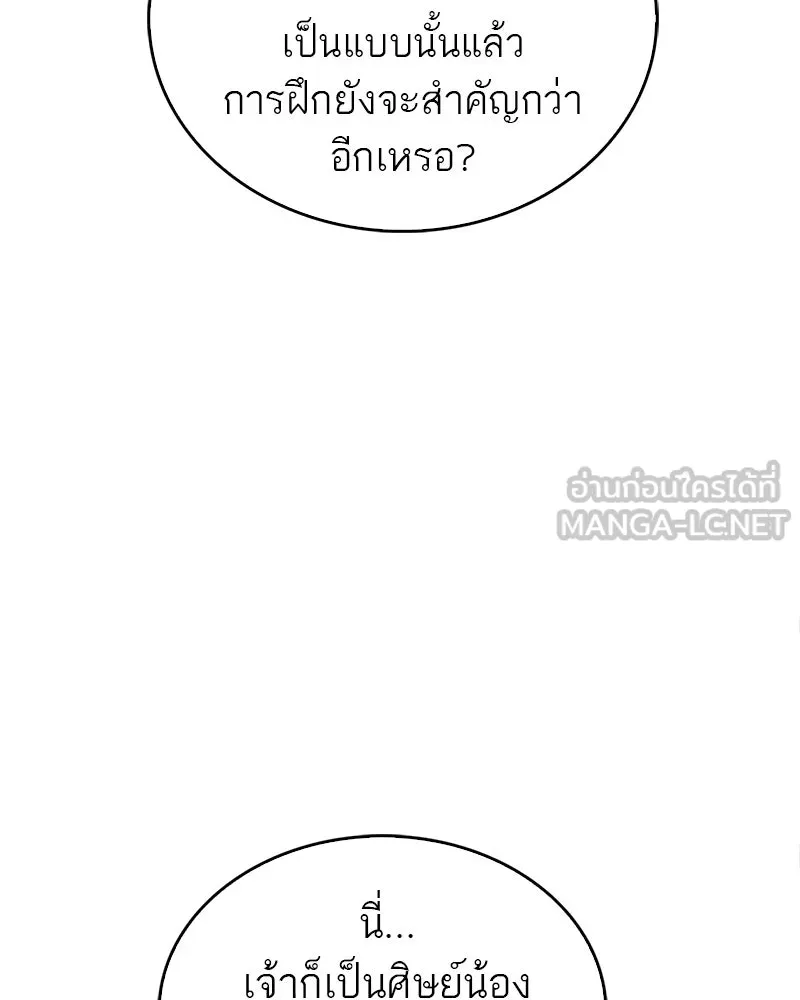 สุดยอดเทรนเนอร์แห่งยุทธภพ ตอนที่ 10 ข้าไม่ทำร้ายท่านหรอก อย่าห่วงเ รูปที่ 24