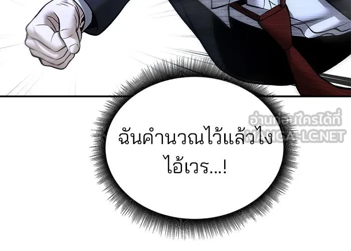 เลวฟาดเลว ตอนที่ 189 รูปที่ 81