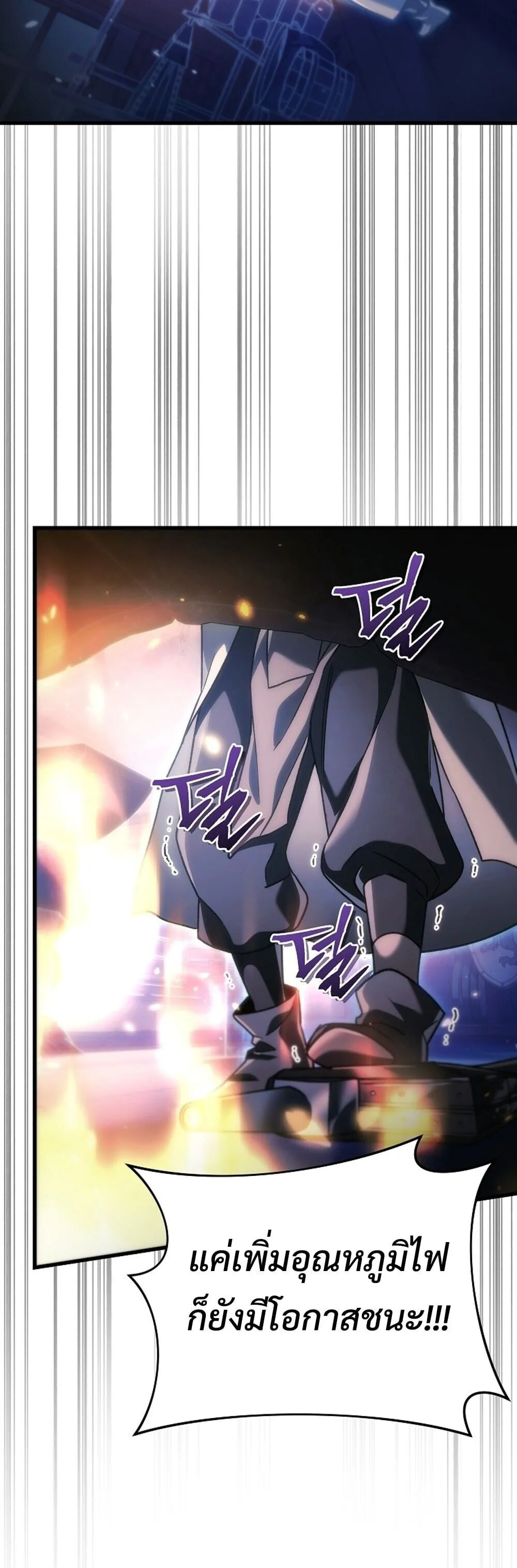 The Genius Blacksmith_s Game เกมเปล_ยนโลกของช_างต_เหล_กในตำนาน ตอนที่ ตอนที่ 34 รูปที่ 86