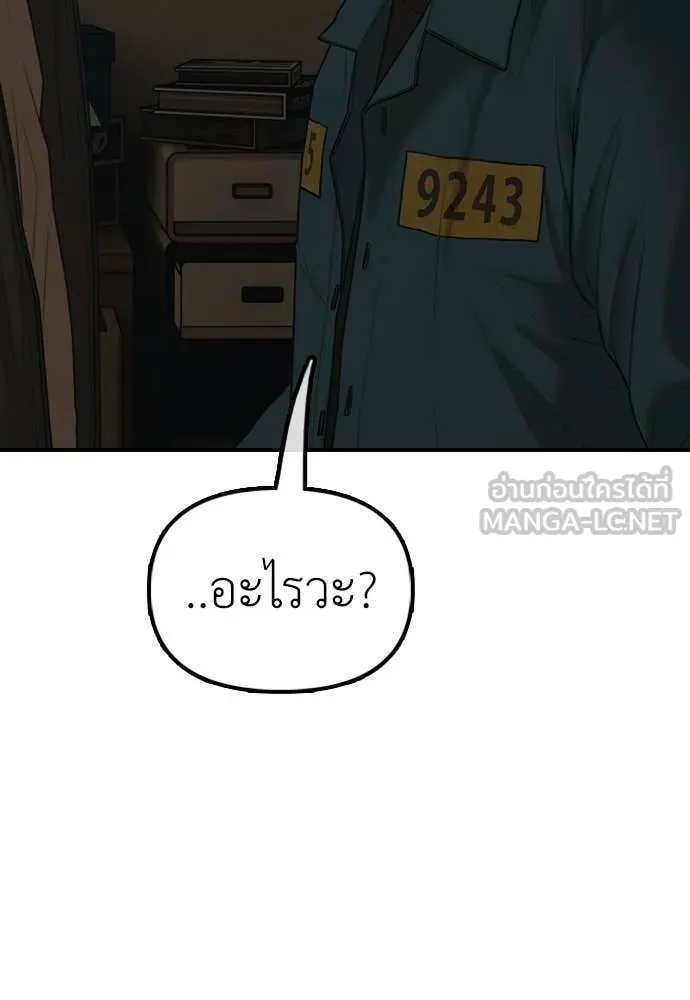 ผู้กล้าฝ่า ตอนที่ 38 รูปที่ 195