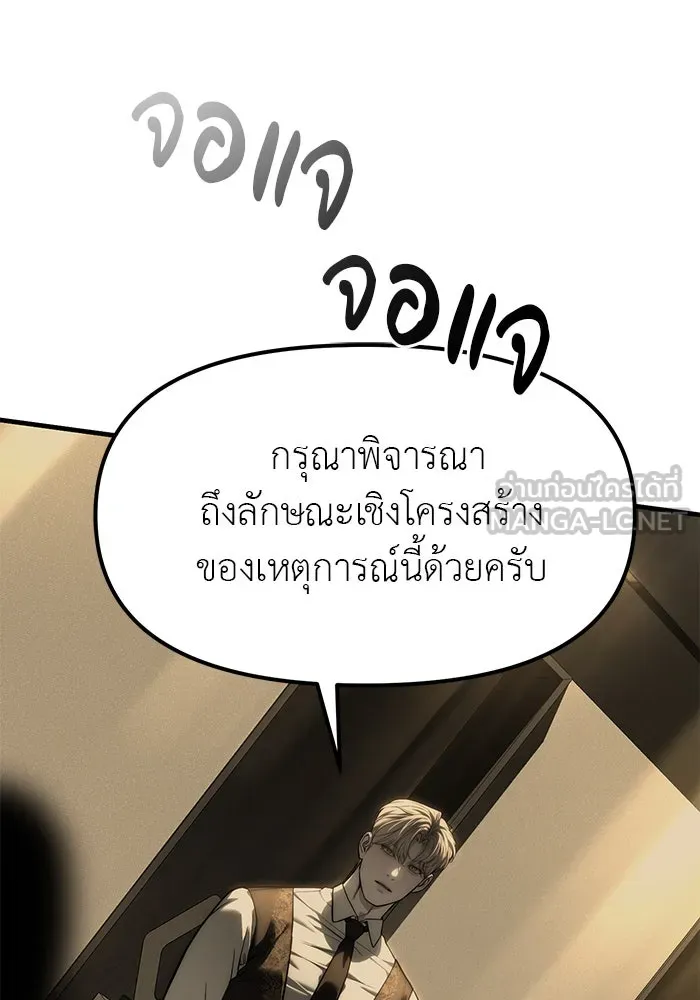 ปฏิบัติการลับบุกโรงเรียนไฮโซ ตอนที่ 100 รูปที่ 57