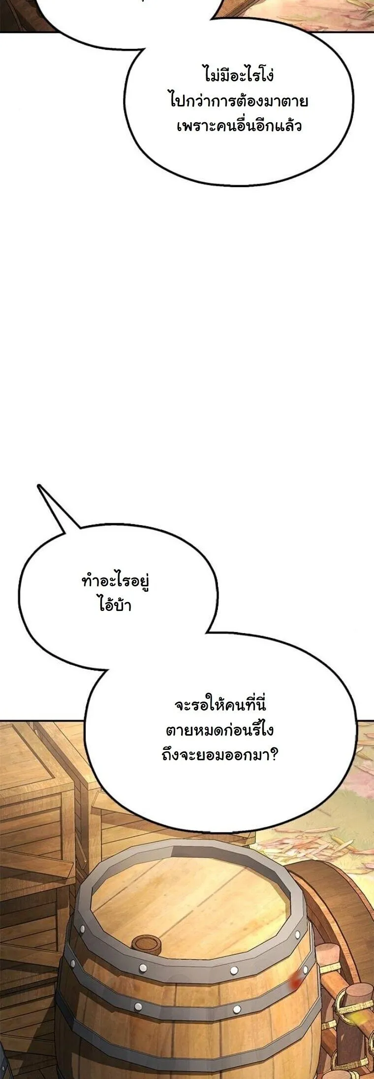 Chronicles of the Lazy Sovereign บ_นท_กของราชาจอมข_เก_ยจ ตอนที่ ตอนที่ 16 รูปที่ 52