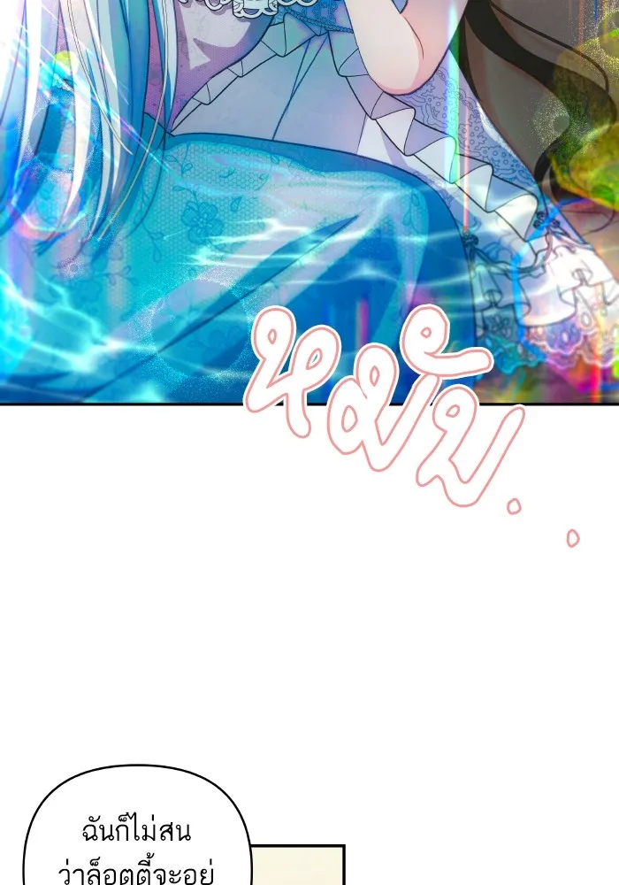 บุตรสาวของดยุกปีศาจ ตอนที่ 97 รูปที่ 64
