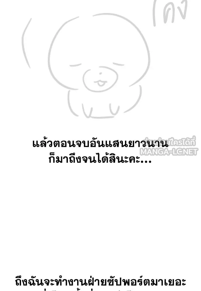 เลดี้มินต์ ตอนที่ บทส่งท้าย รูปที่ 3