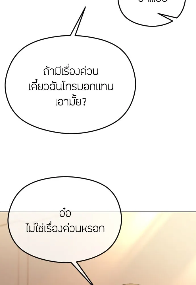 วิธีหนีตายจากนิยายโรคจิต ตอนที่ 47 รูปที่ 50