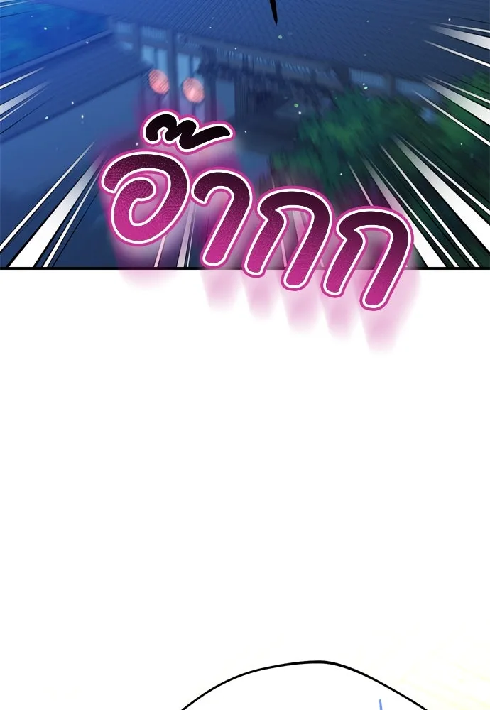 ข้าเนี่ยนะเป็นพระสนม ตอนที่ 49 ยกเว้นคนนั้น รูปที่ 2