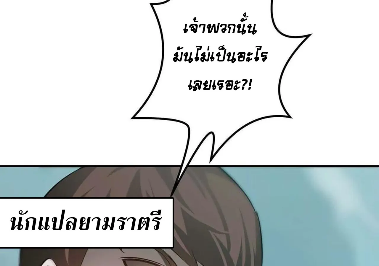 Unparalleled in the Online Gaming World ยอดคน ณ โลกออนไลน_ ตอนที่ ตอนที่ 33 รูปที่ 64